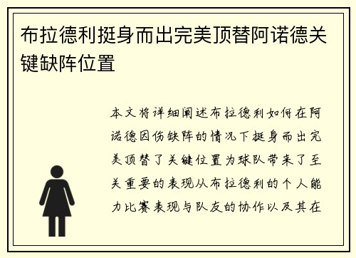 布拉德利挺身而出完美顶替阿诺德关键缺阵位置
