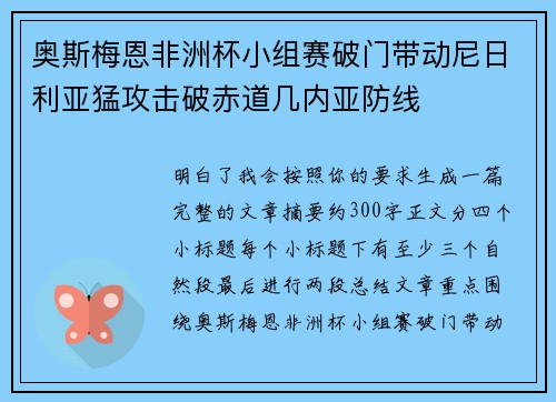 奥斯梅恩非洲杯小组赛破门带动尼日利亚猛攻击破赤道几内亚防线