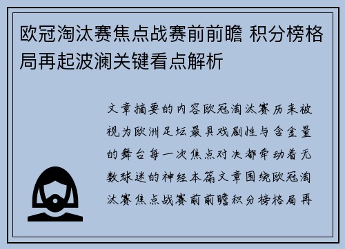 欧冠淘汰赛焦点战赛前前瞻 积分榜格局再起波澜关键看点解析