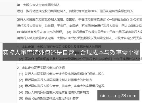 实控人审查选外包还是自营,合规成本与效率需平衡 实控人审查选外包还是自营,合规成本与效率需平衡